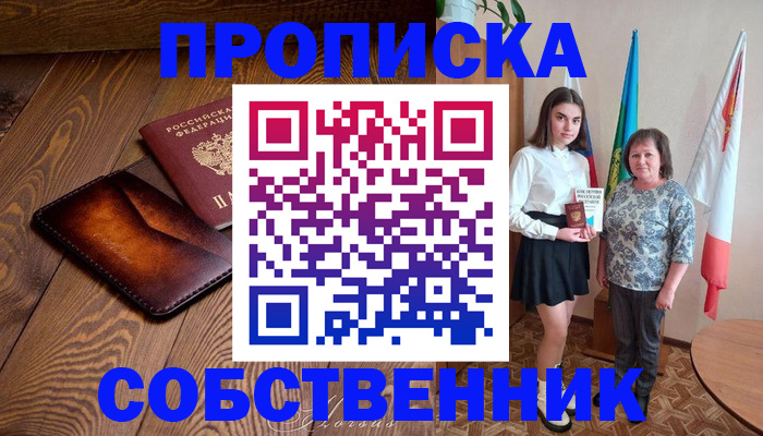 прописка для школы в Пермской области